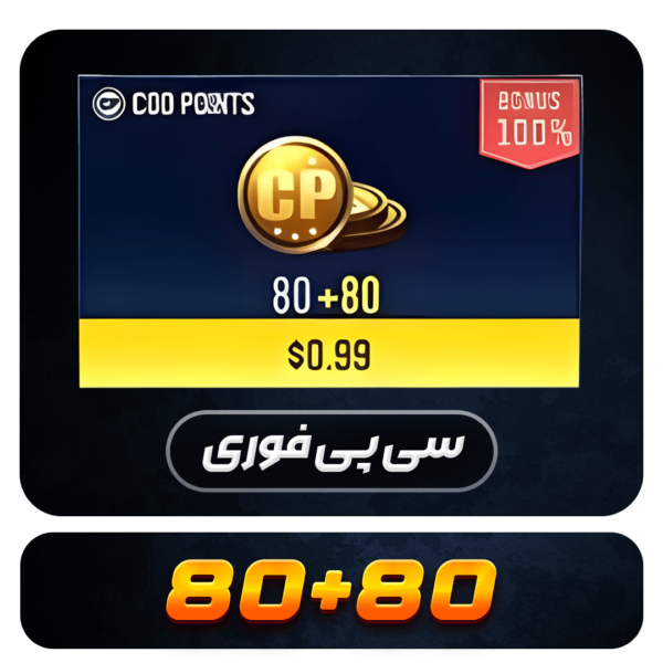 80 + 80 سیپی آفر دوبل