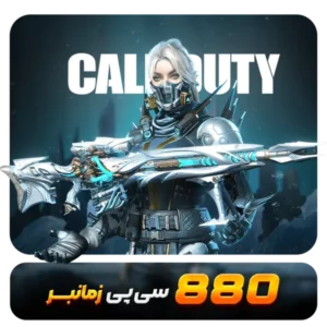 880 سی پی زمانبر کالاف دیوتی موبایل
