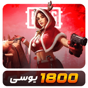 1800 یوسی پابجی