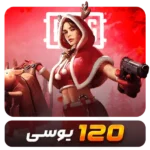 120 یوسی پابجی