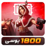 1800 یوسی پابجی