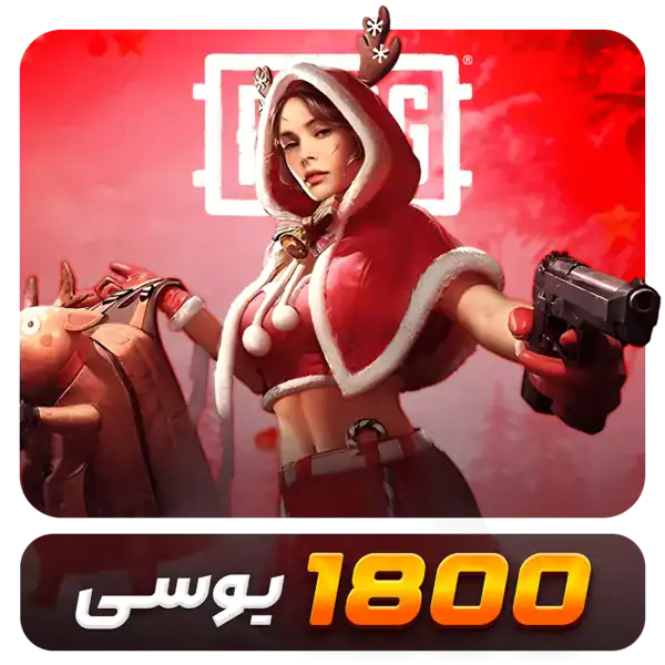 1800 یوسی پابجی