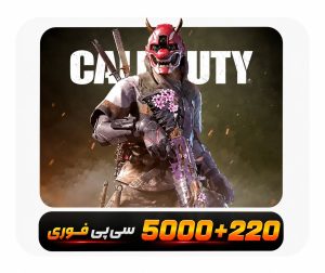 5000 + 220 سی پی فوری
